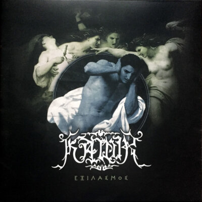KAWIR - ΕΞΙΛΑΣΜΟΣ